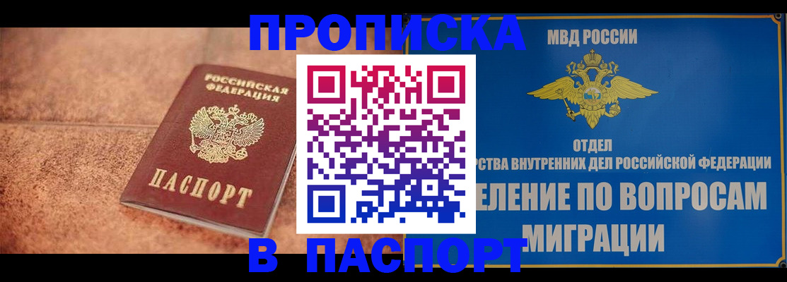 прописка для военкомата в Славгороде
