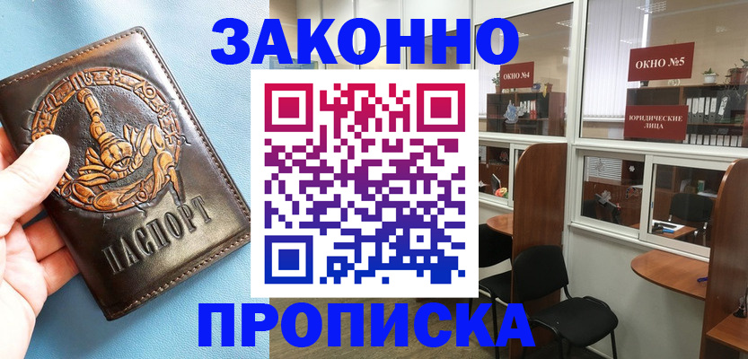 временная прописка в Славгороде