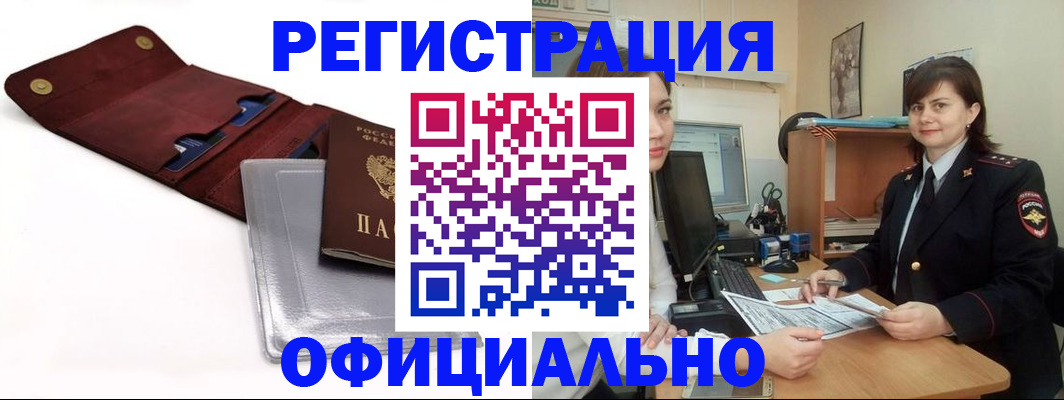 прописка поиск в Славгороде