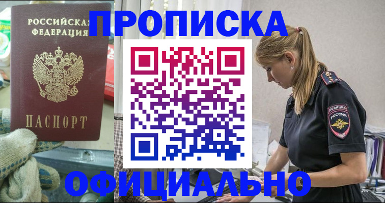 временная регистрация для всех в Славгороде