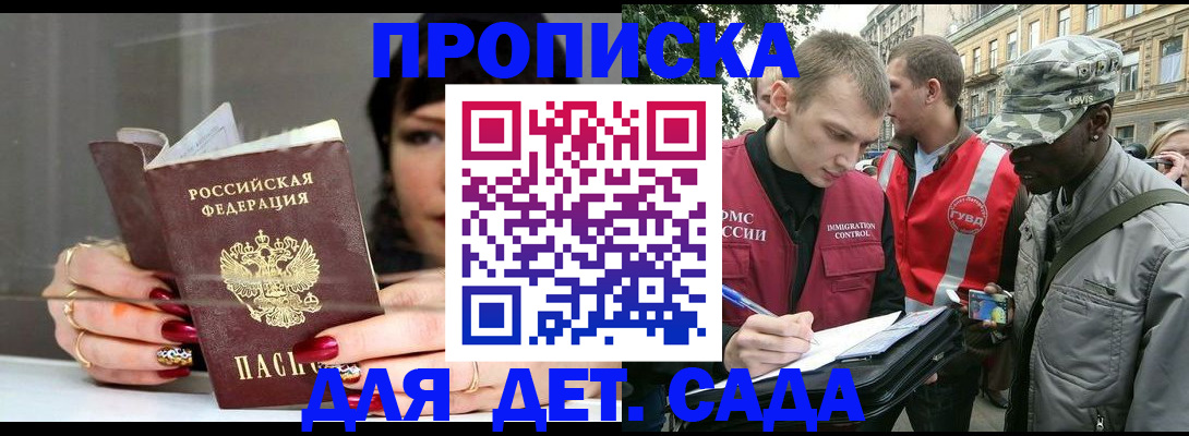 временная регистрация купить в Славгороде