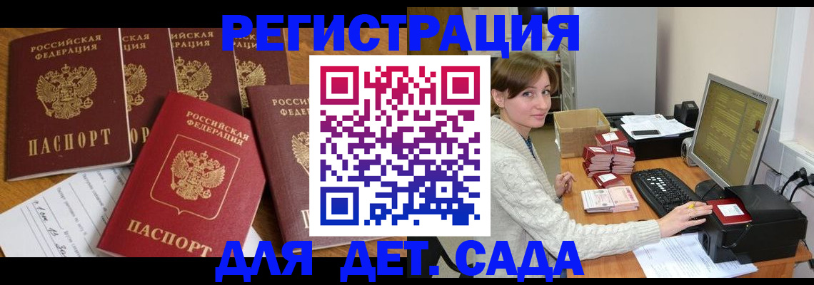 временная регистрация 2025 в Славгороде